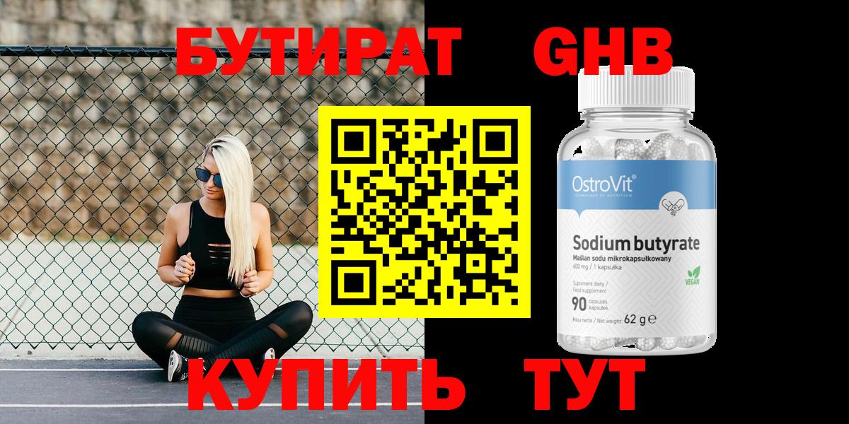 Бутират бутандиол  Вход с VPN  Лыткарино 
