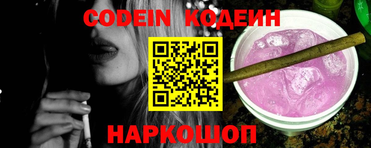 Codein Purple Drank  Вход с VPN  Лыткарино 