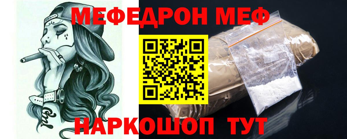 Мефедрон кристаллы Лыткарино